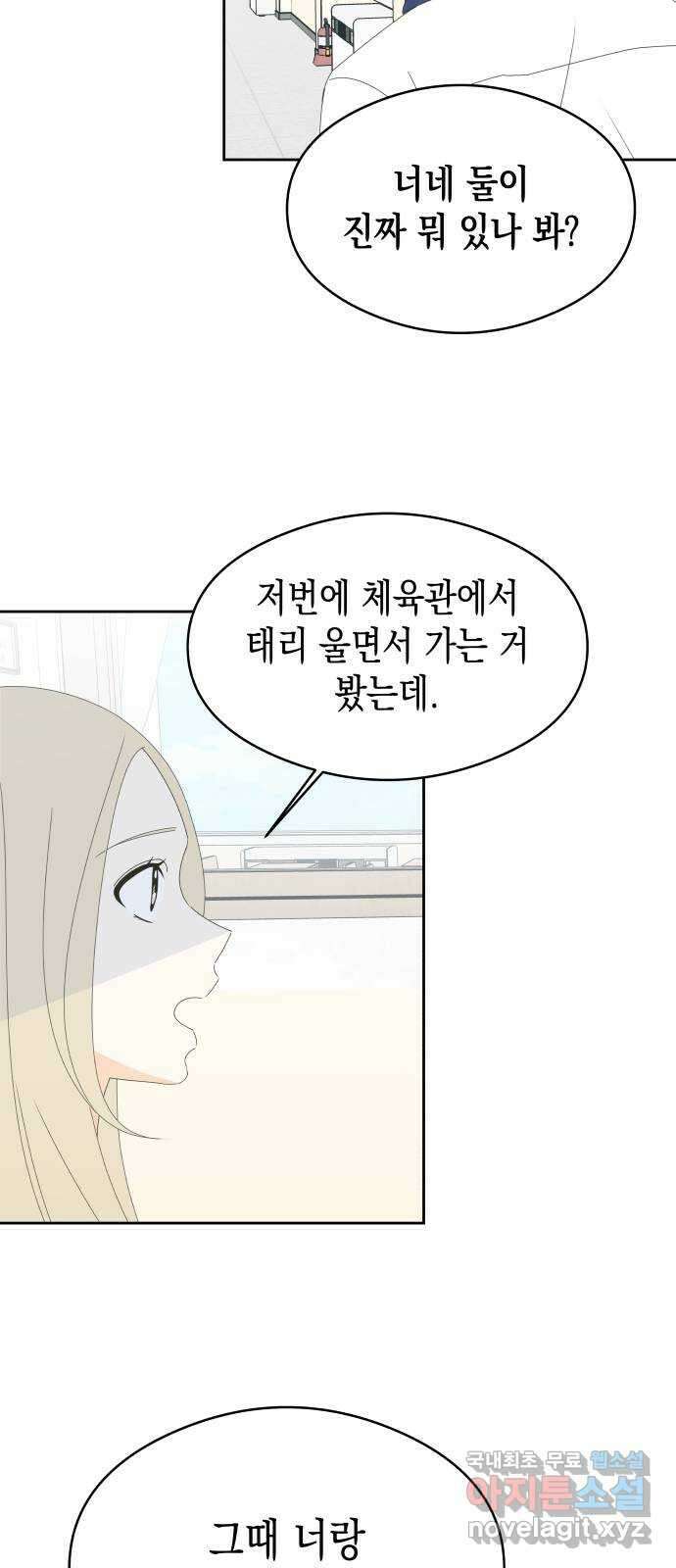 너의 순정, 나의 순정 33화 24