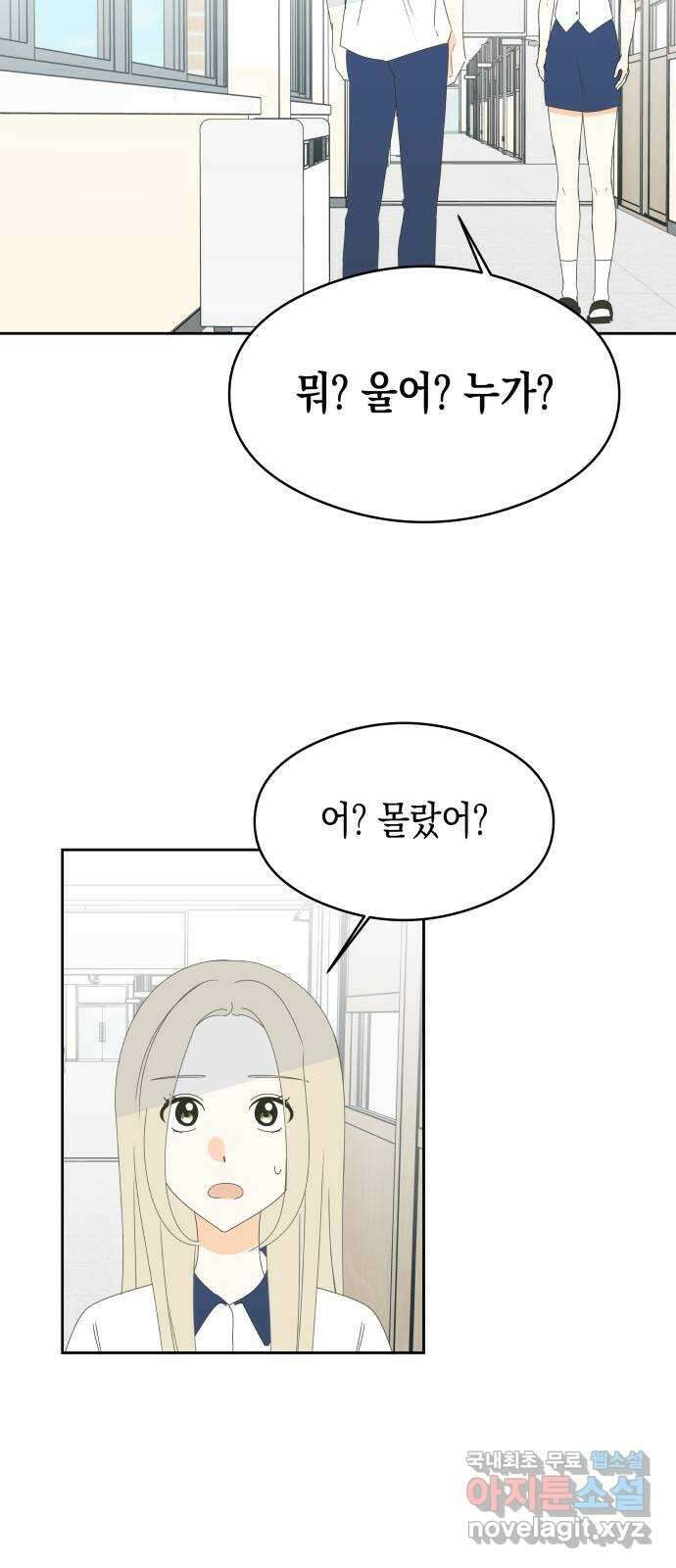 너의 순정, 나의 순정 33화 26