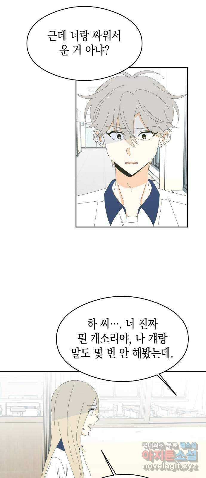 너의 순정, 나의 순정 33화 27
