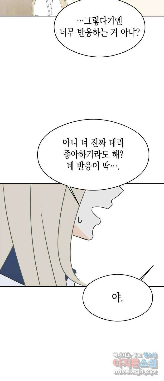 너의 순정, 나의 순정 33화 28