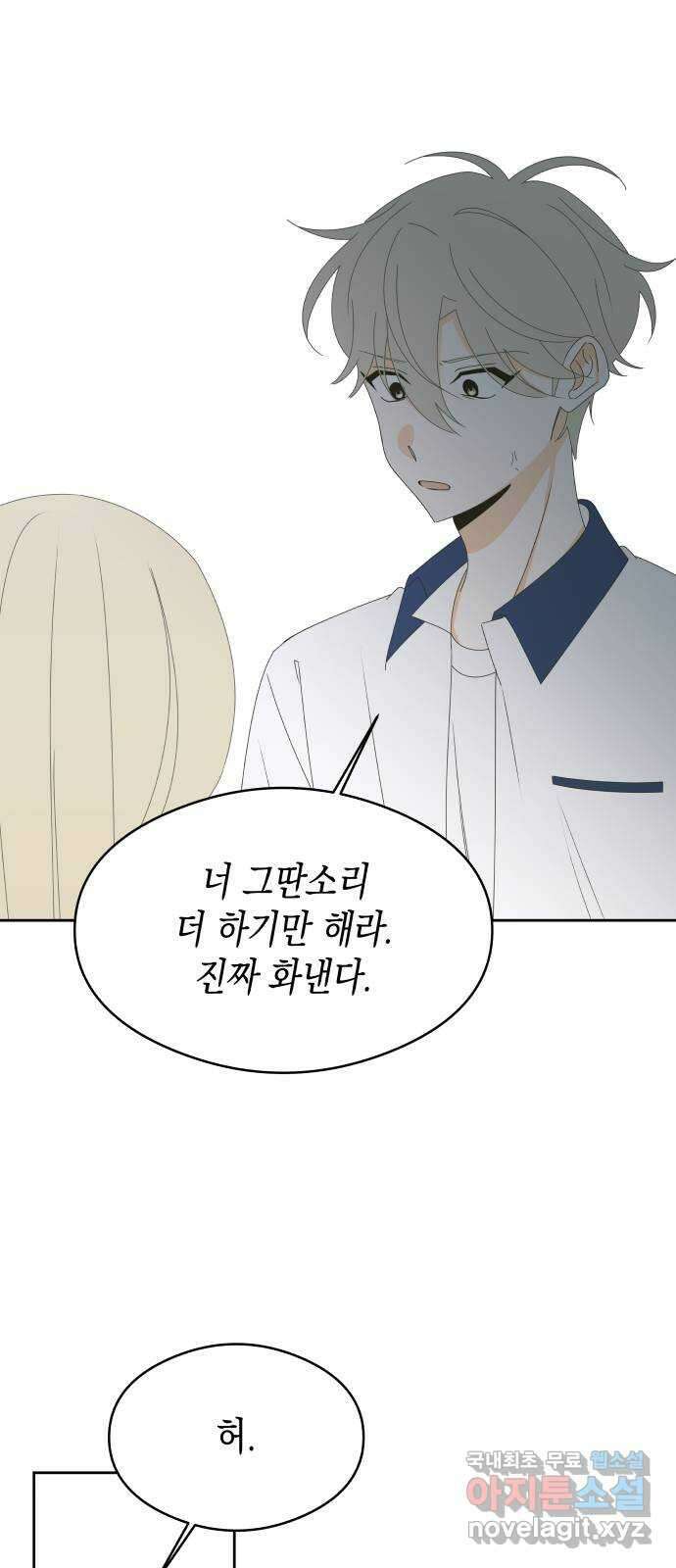 너의 순정, 나의 순정 33화 29