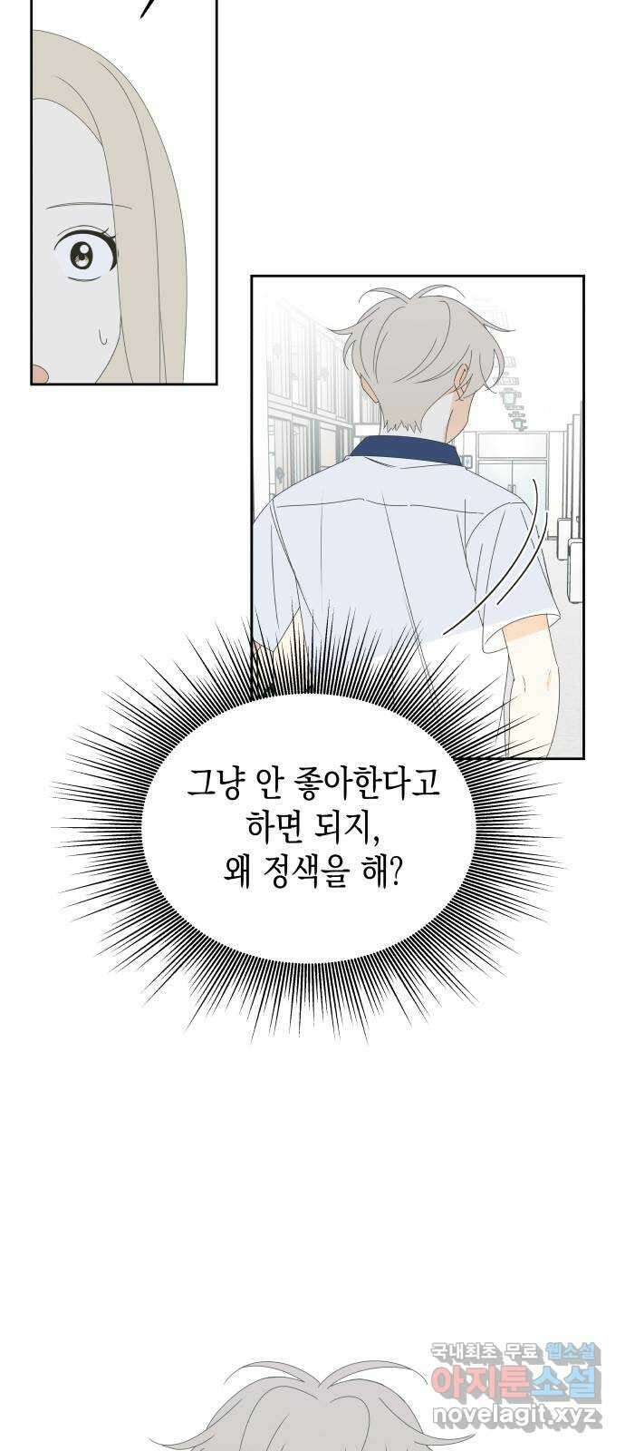 너의 순정, 나의 순정 33화 30