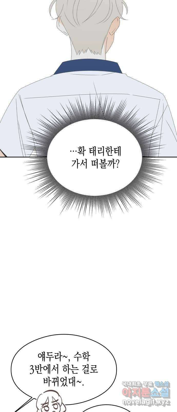 너의 순정, 나의 순정 33화 31