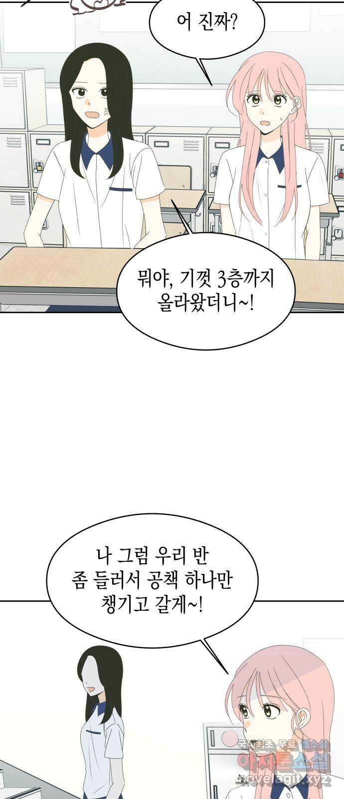 너의 순정, 나의 순정 33화 32