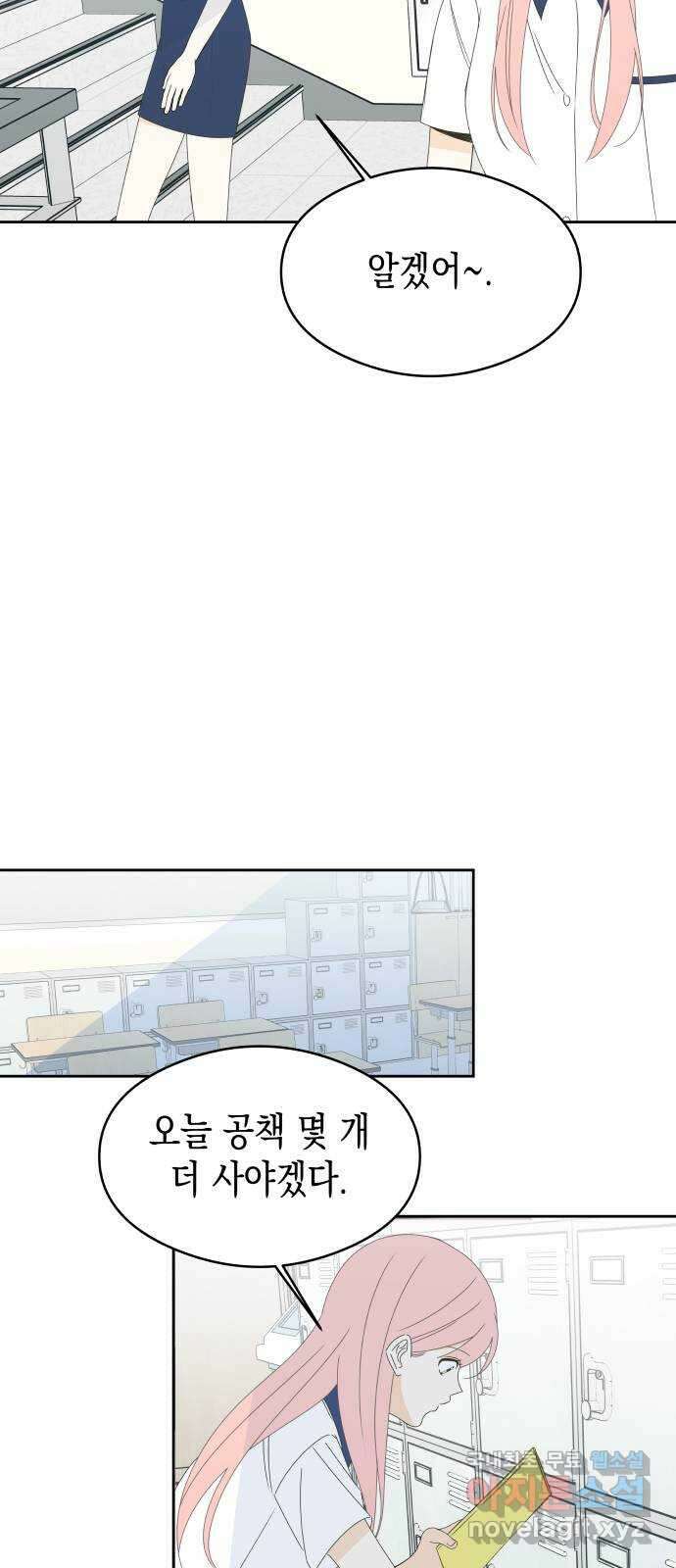 너의 순정, 나의 순정 33화 33