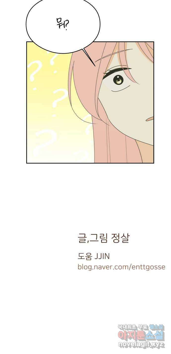 너의 순정, 나의 순정 33화 37