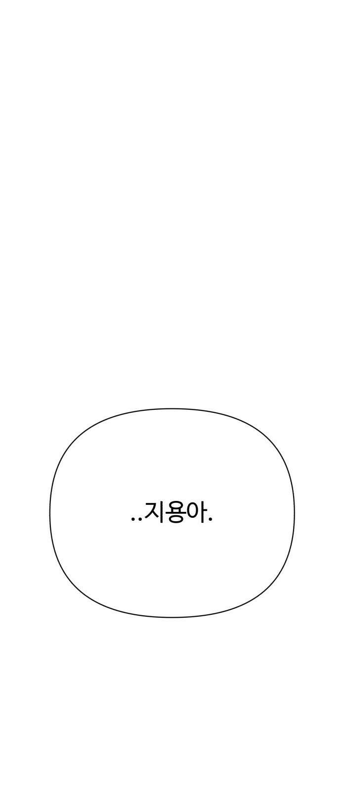 나타나주세요! 99화 - 事必歸正 1