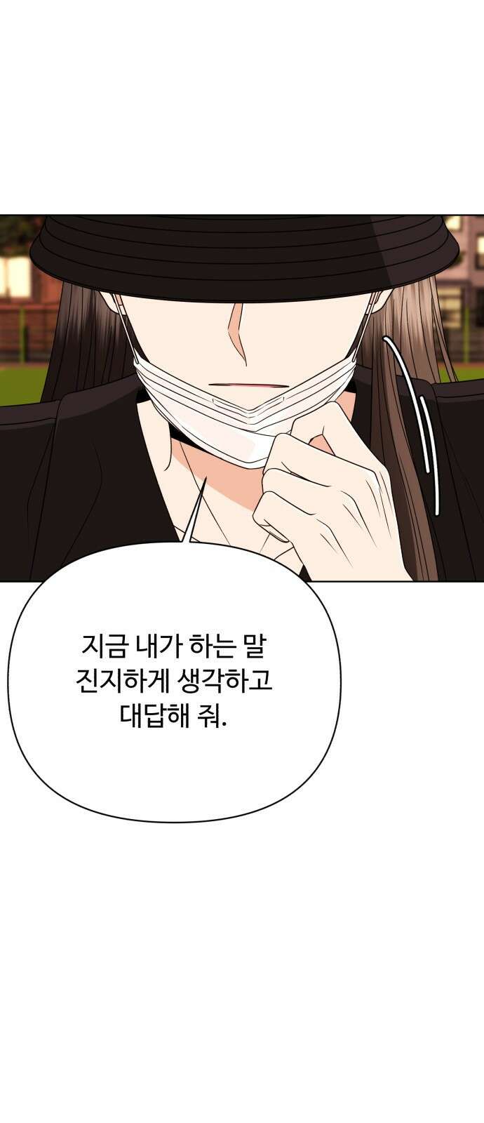 나타나주세요! 99화 - 事必歸正 2