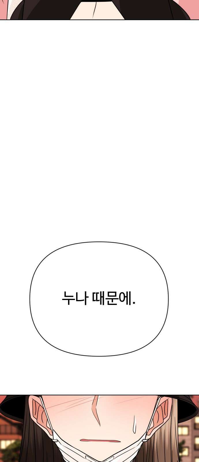 나타나주세요! 99화 - 事必歸正 13
