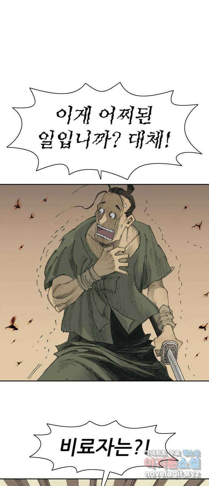 늑대처럼 홀로 56화 1