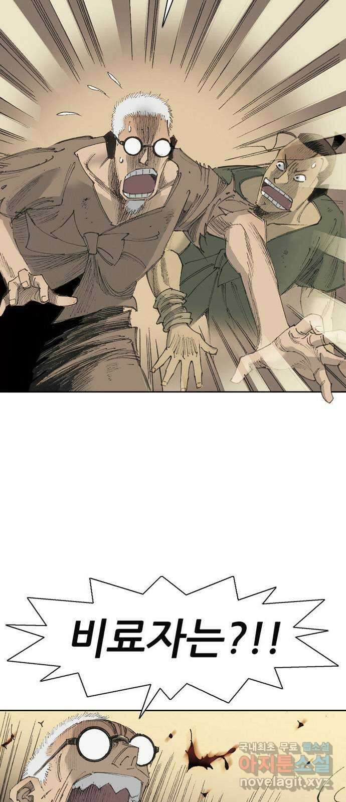 늑대처럼 홀로 56화 2