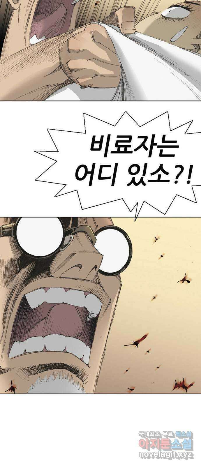 늑대처럼 홀로 56화 3