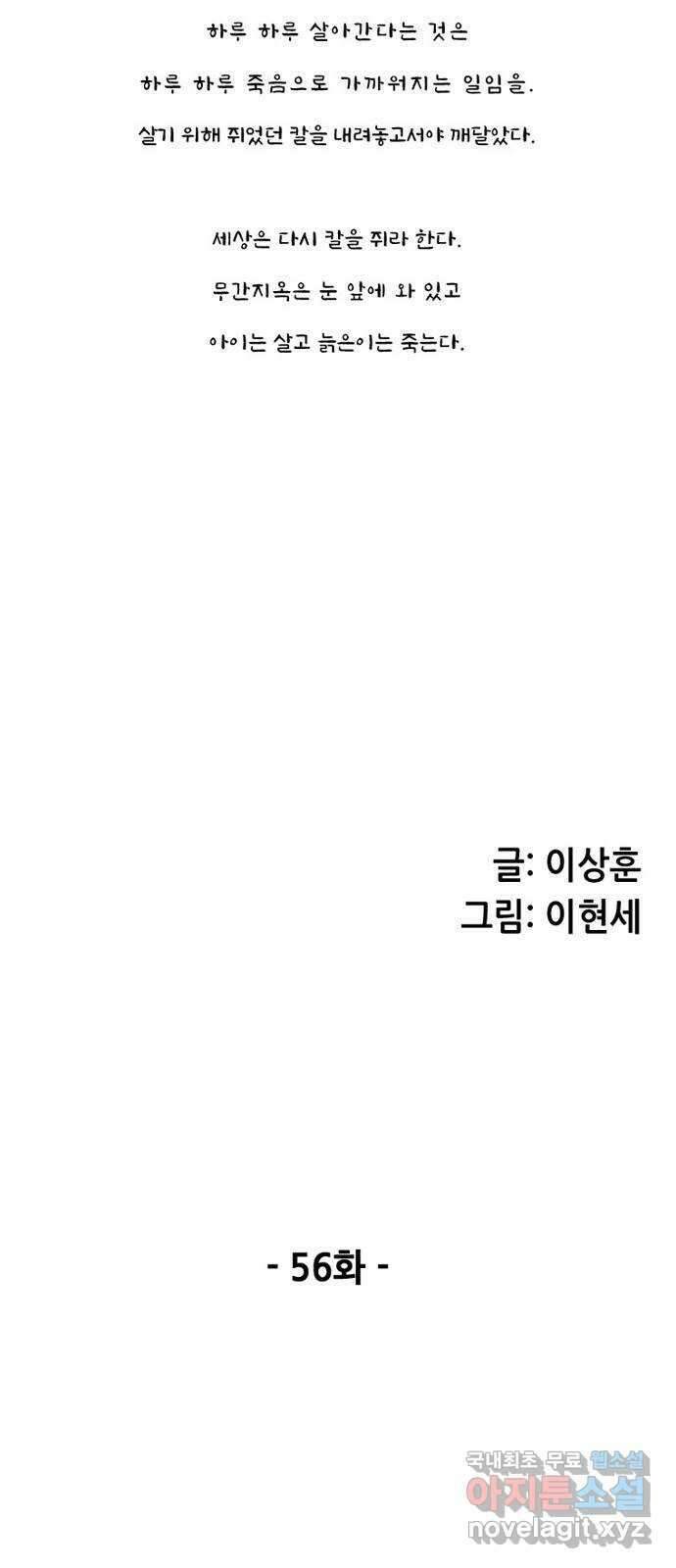 늑대처럼 홀로 56화 7