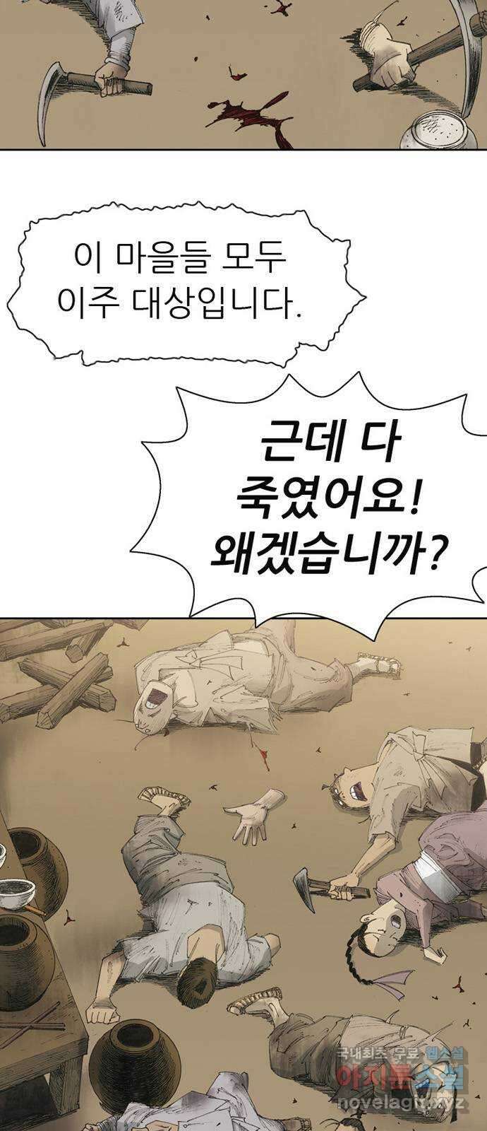 늑대처럼 홀로 56화 11