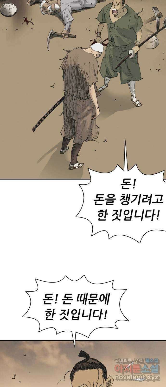 늑대처럼 홀로 56화 12