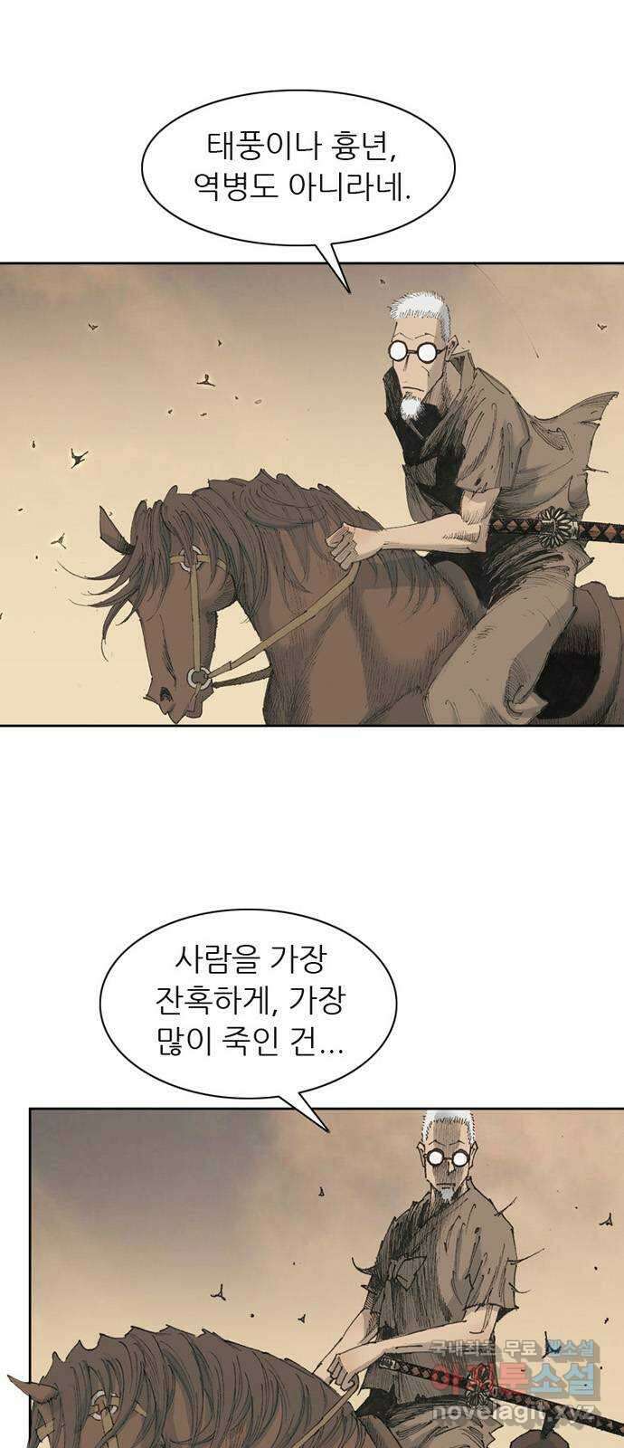 늑대처럼 홀로 56화 15
