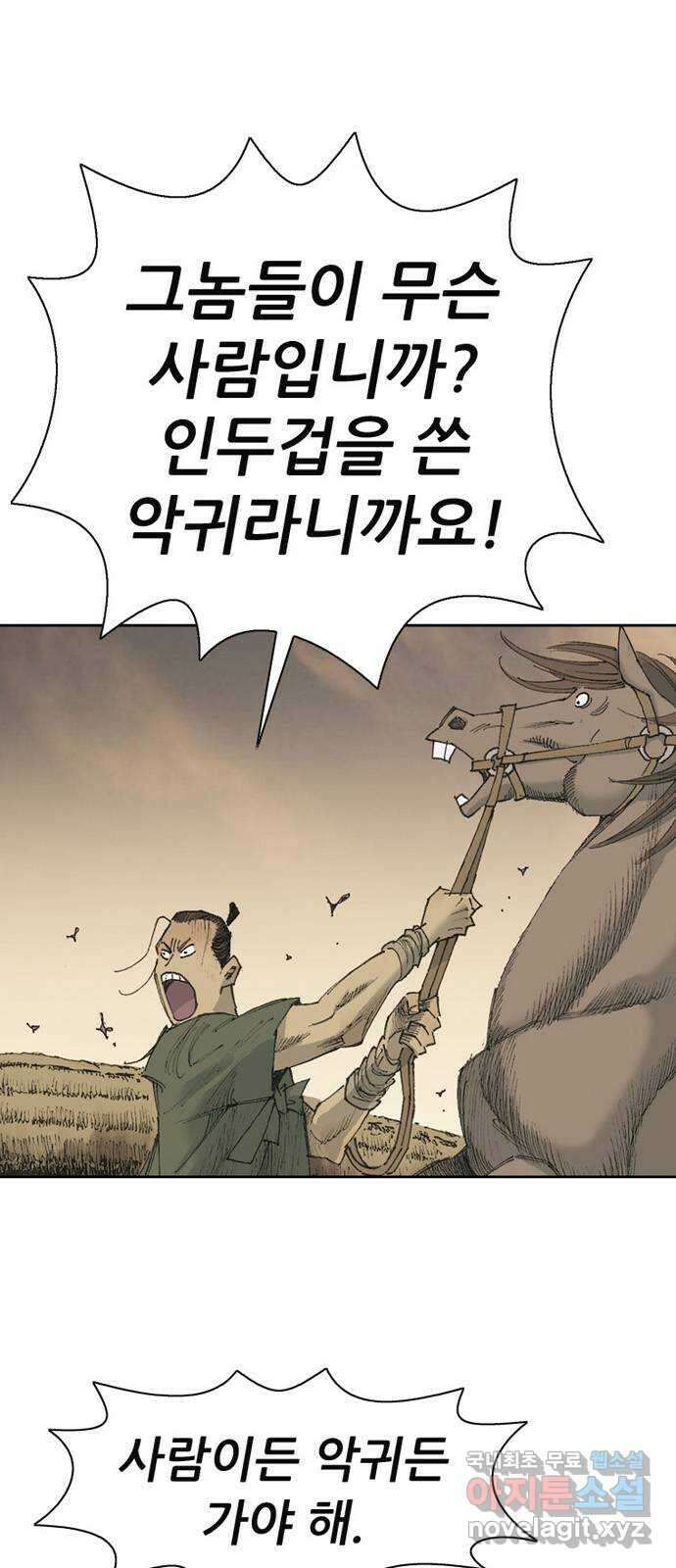 늑대처럼 홀로 56화 17