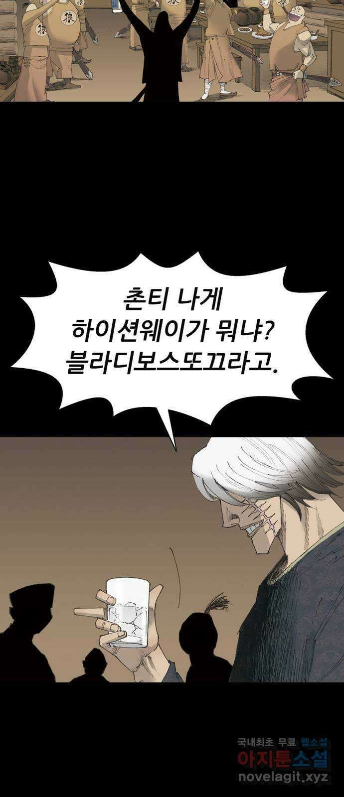 늑대처럼 홀로 56화 28