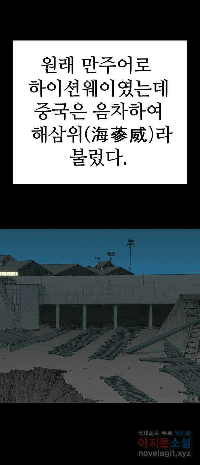 늑대처럼 홀로 56화 29