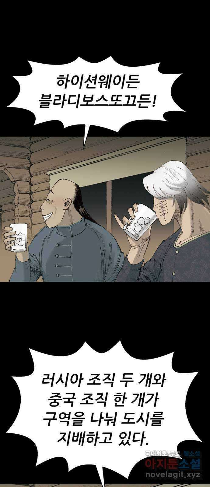 늑대처럼 홀로 56화 30