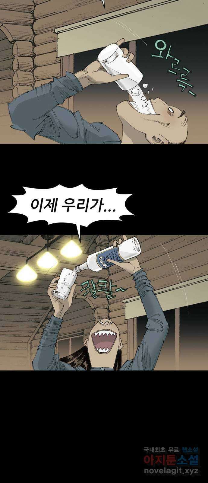 늑대처럼 홀로 56화 31