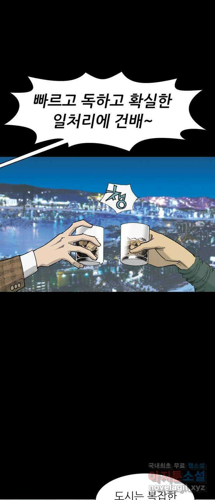 늑대처럼 홀로 56화 38