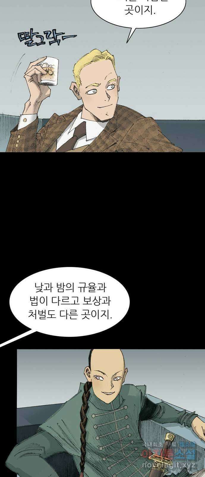 늑대처럼 홀로 56화 39
