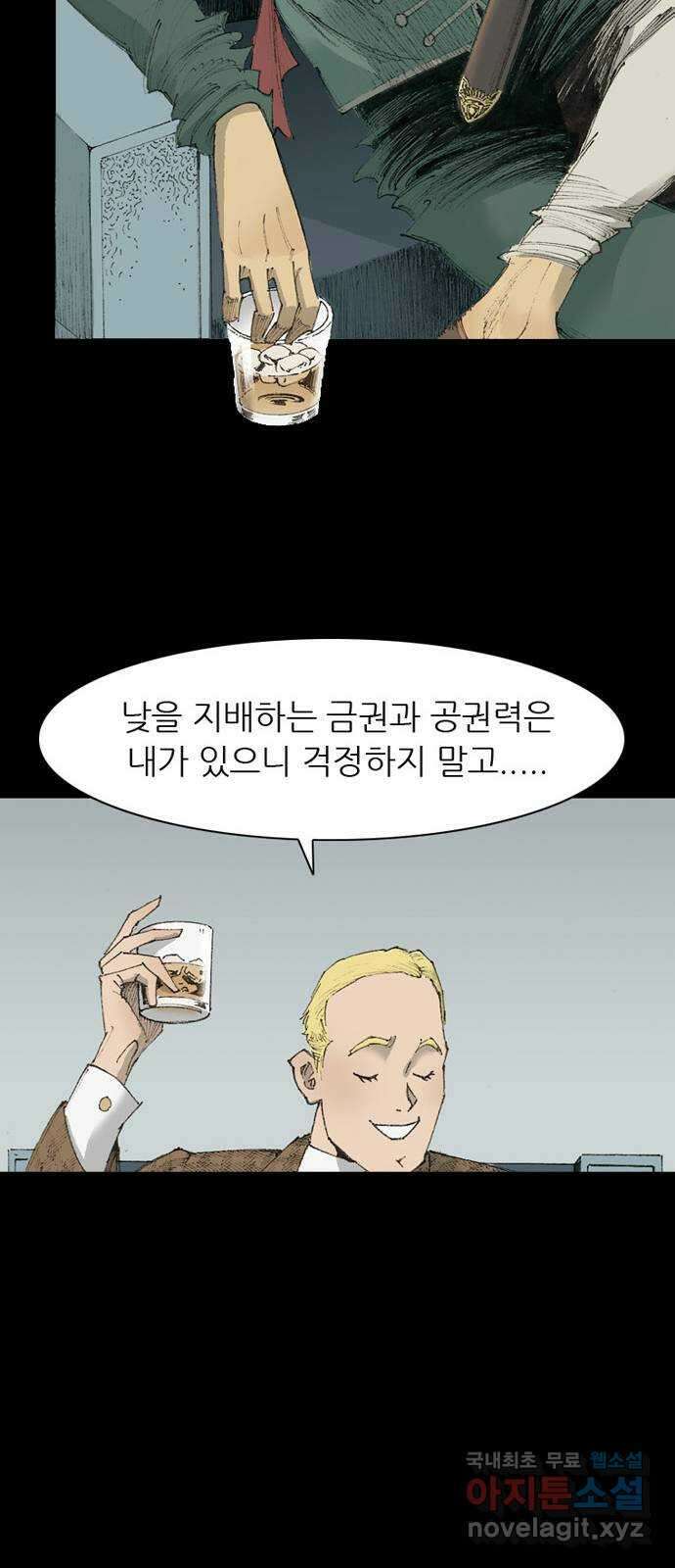 늑대처럼 홀로 56화 40