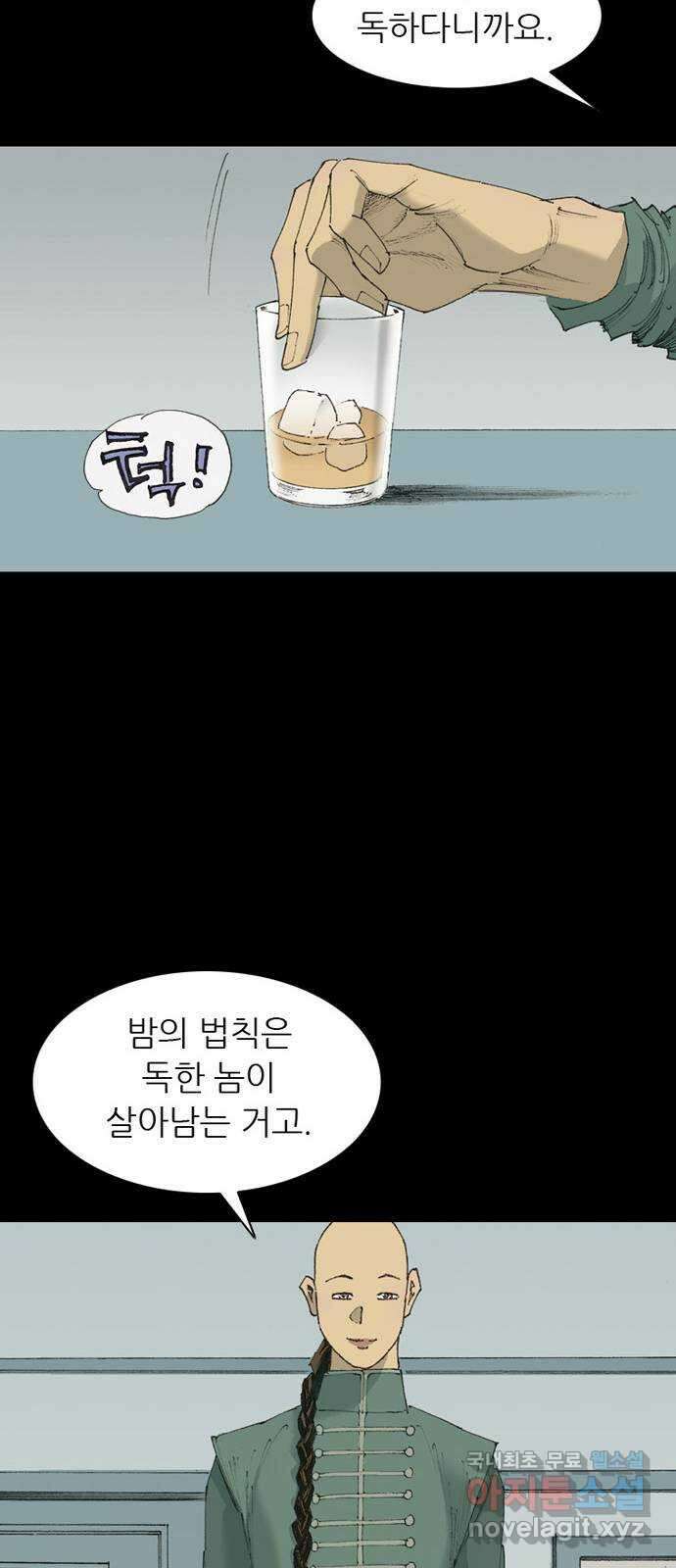 늑대처럼 홀로 56화 45