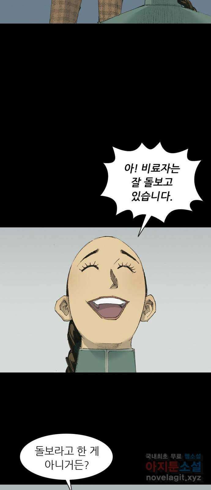 늑대처럼 홀로 56화 48