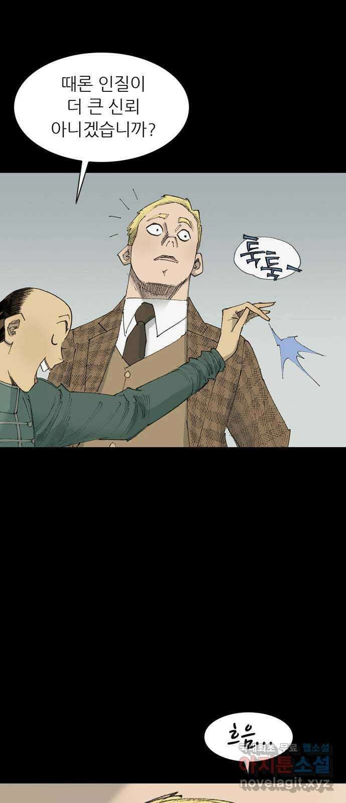늑대처럼 홀로 56화 52