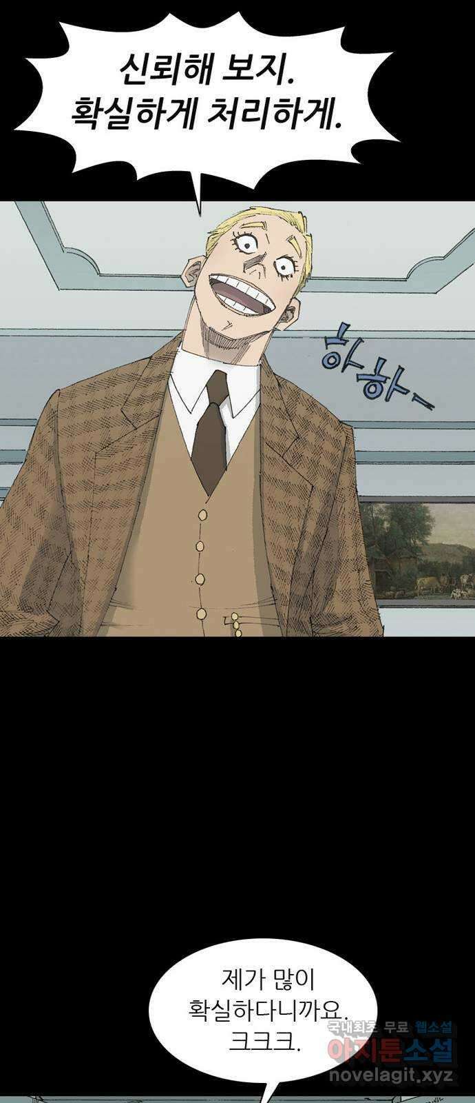 늑대처럼 홀로 56화 55