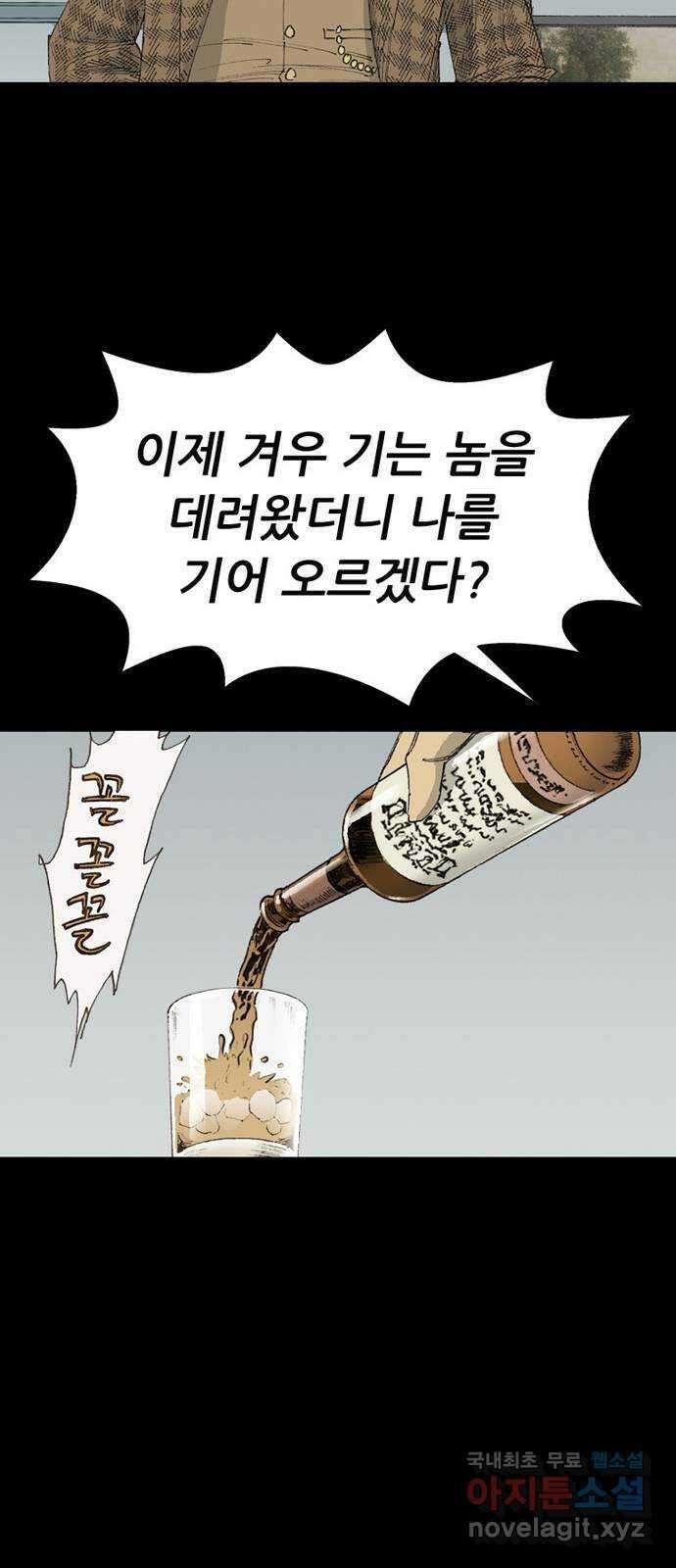 늑대처럼 홀로 56화 58