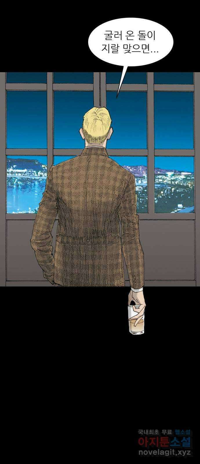 늑대처럼 홀로 56화 59