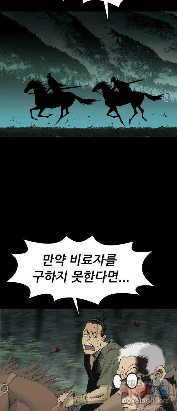 늑대처럼 홀로 56화 64