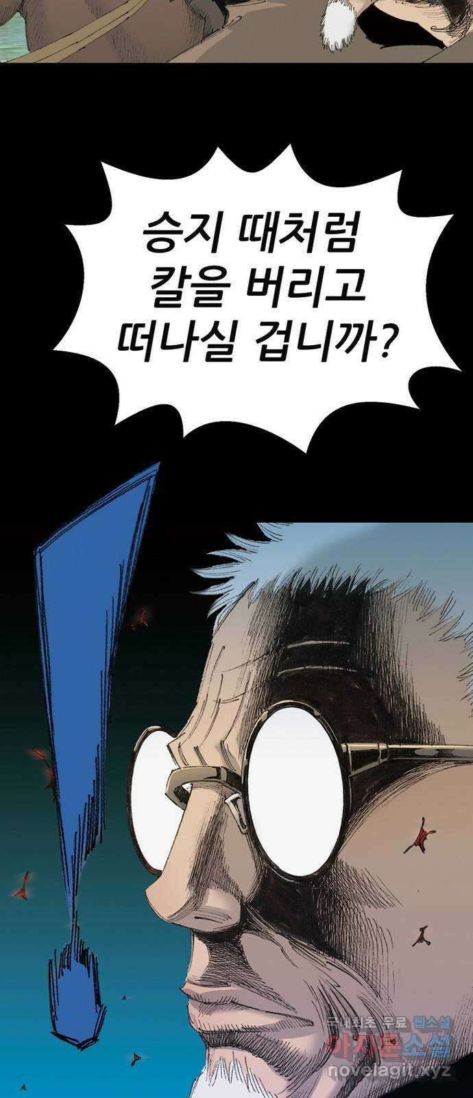 늑대처럼 홀로 56화 65