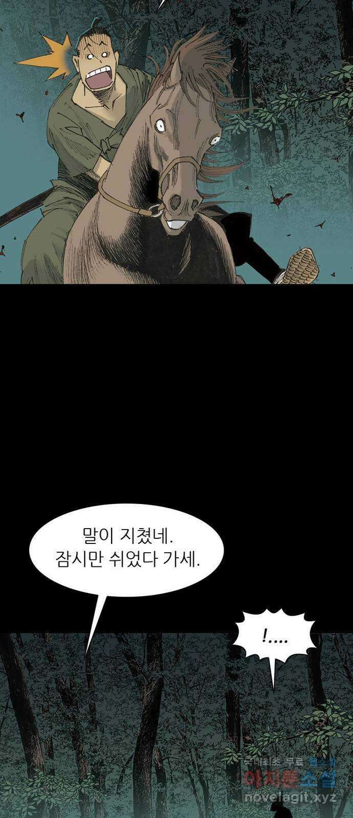늑대처럼 홀로 56화 68
