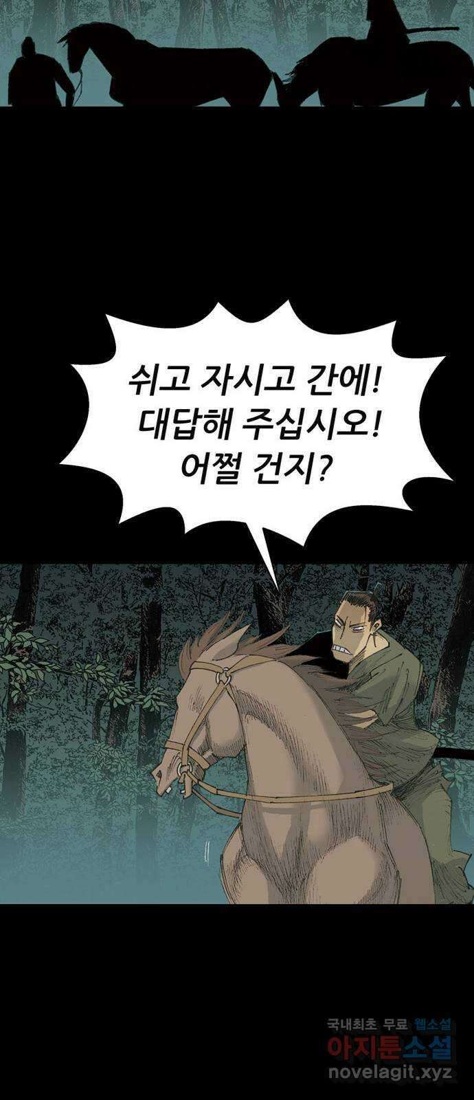 늑대처럼 홀로 56화 69