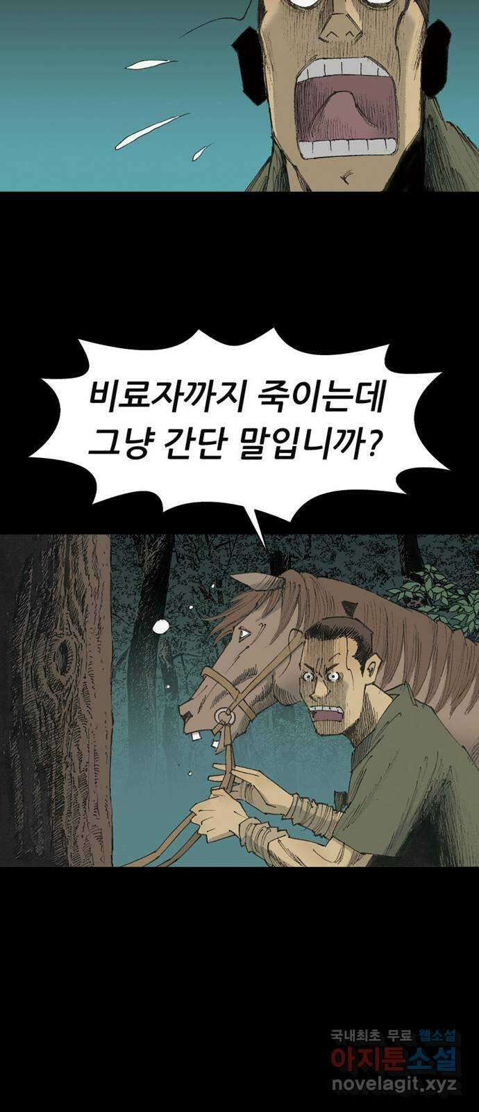 늑대처럼 홀로 56화 71