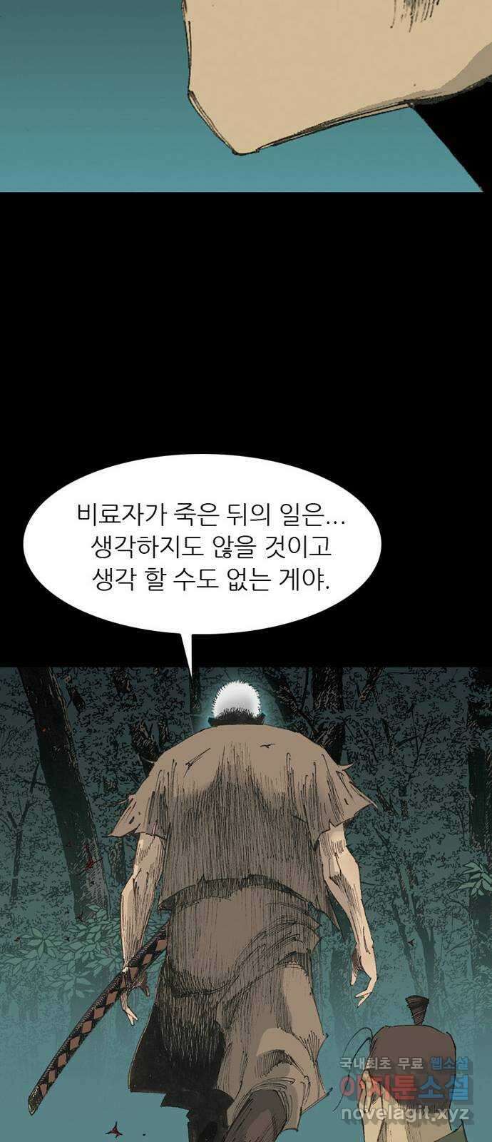 늑대처럼 홀로 56화 75