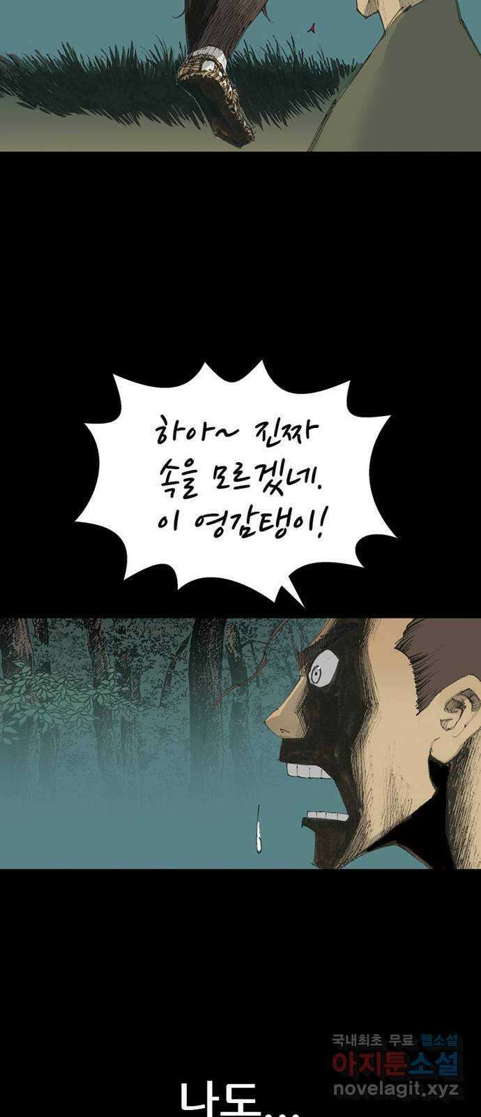 늑대처럼 홀로 56화 76