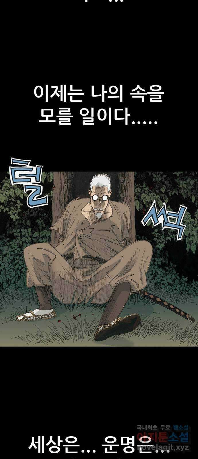 늑대처럼 홀로 56화 77