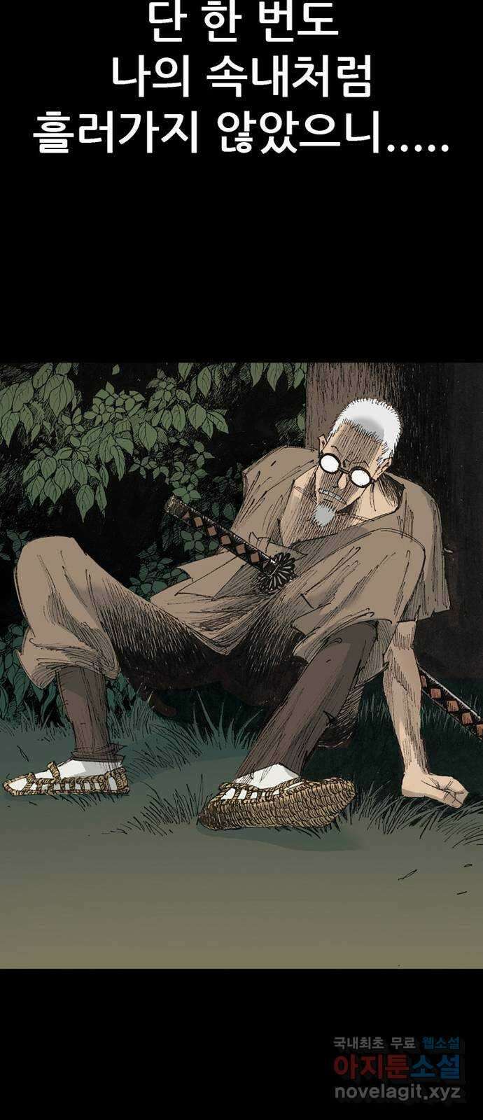 늑대처럼 홀로 56화 78