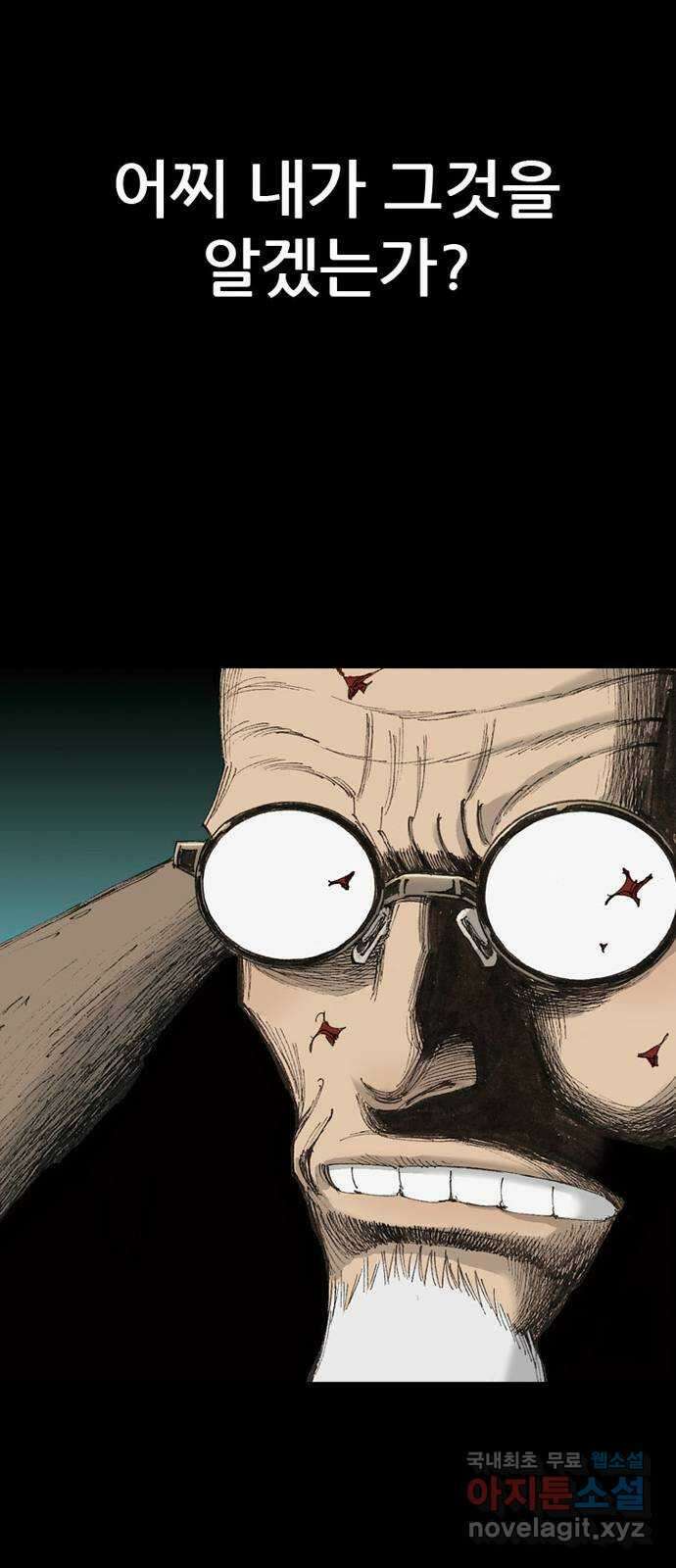 늑대처럼 홀로 56화 79