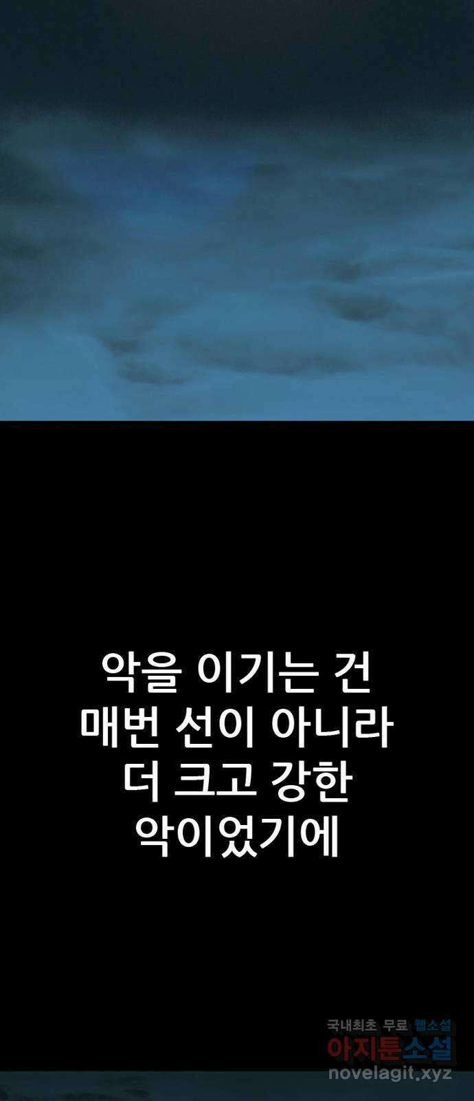 늑대처럼 홀로 56화 81