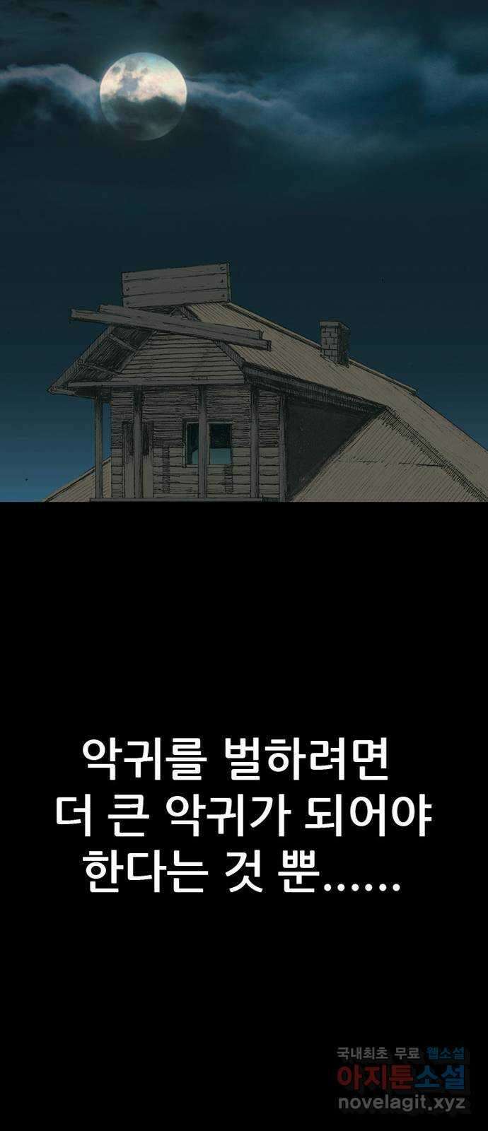 늑대처럼 홀로 56화 82