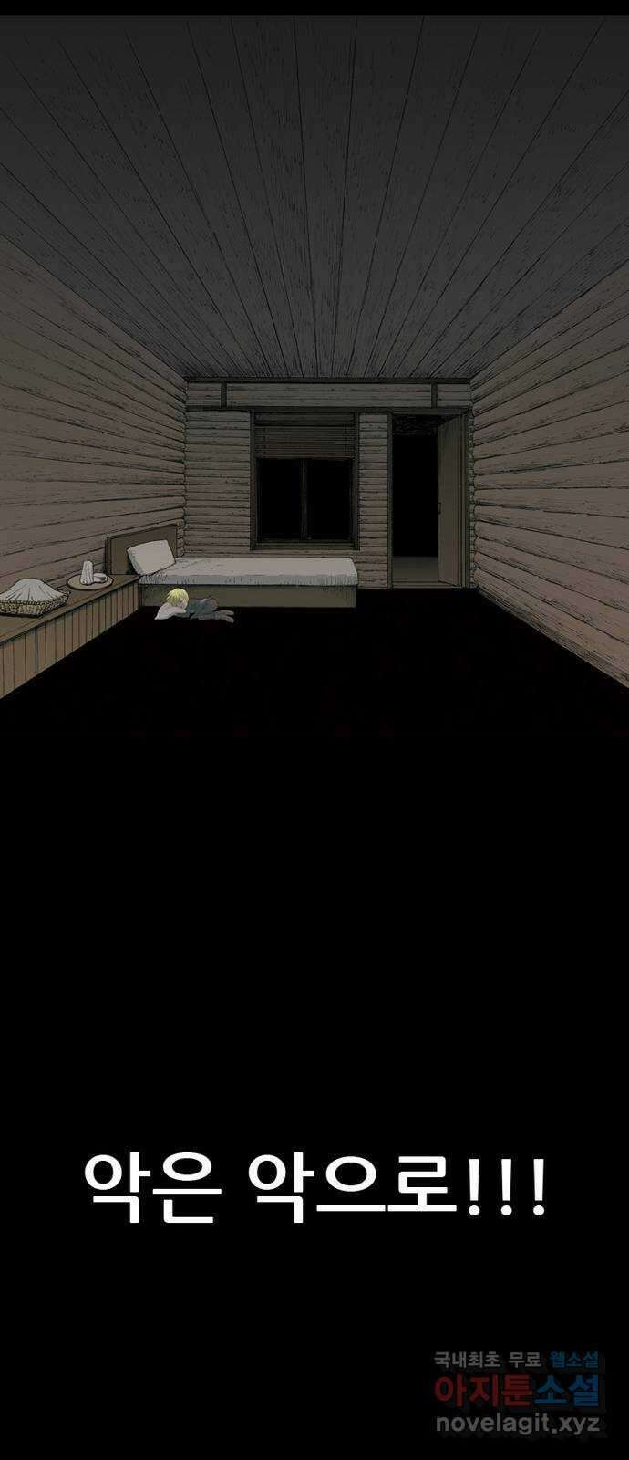늑대처럼 홀로 56화 83