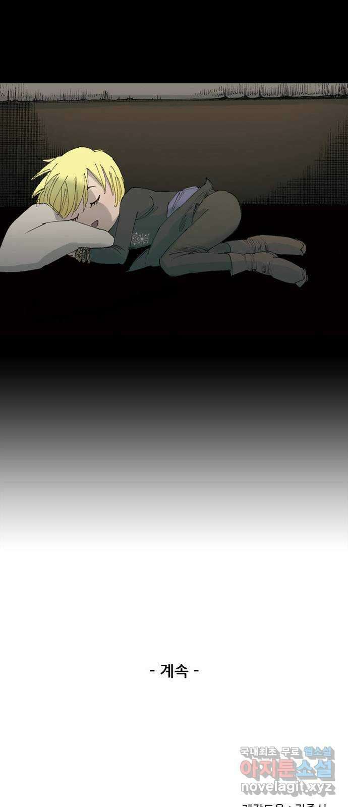 늑대처럼 홀로 56화 84