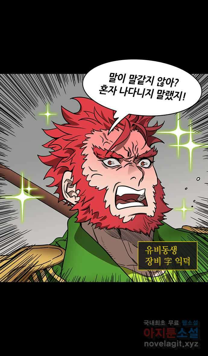삼국지톡 삼국지_22.폭군, 유비 3