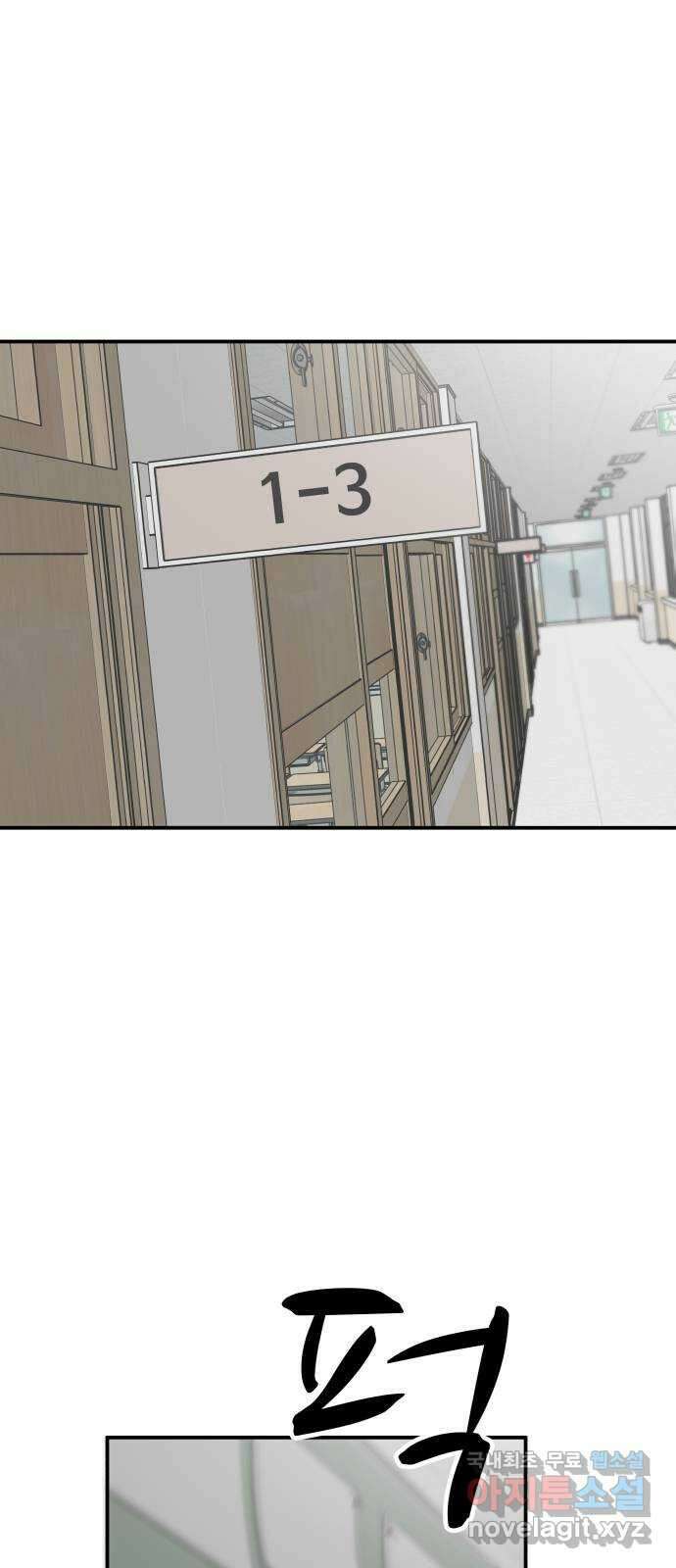 내남친 킹카만들기 52화: 나쁜 친구(6) 1